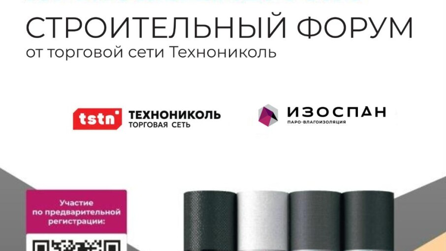 «Изоспан» на Строительном форуме