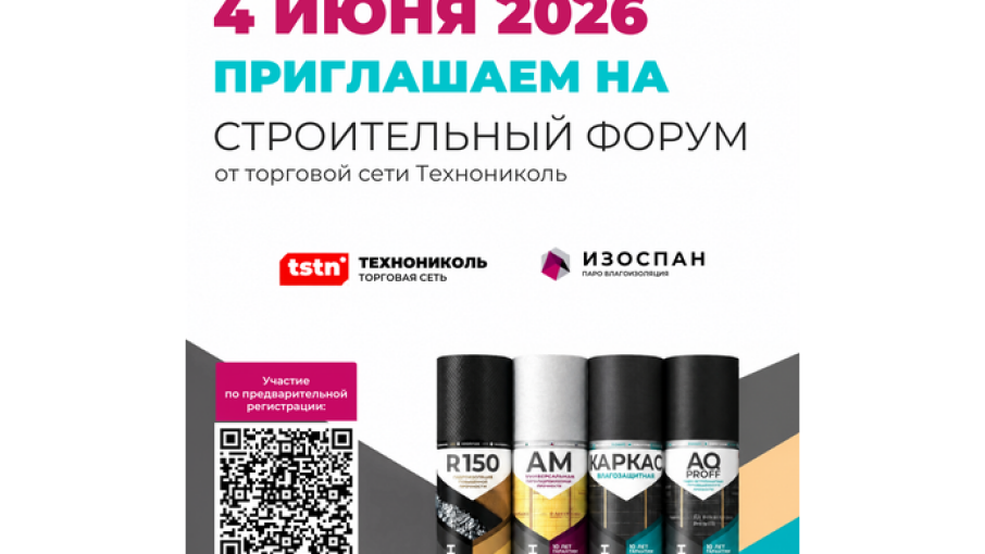 «Изоспан» в Барнауле и Ярославле