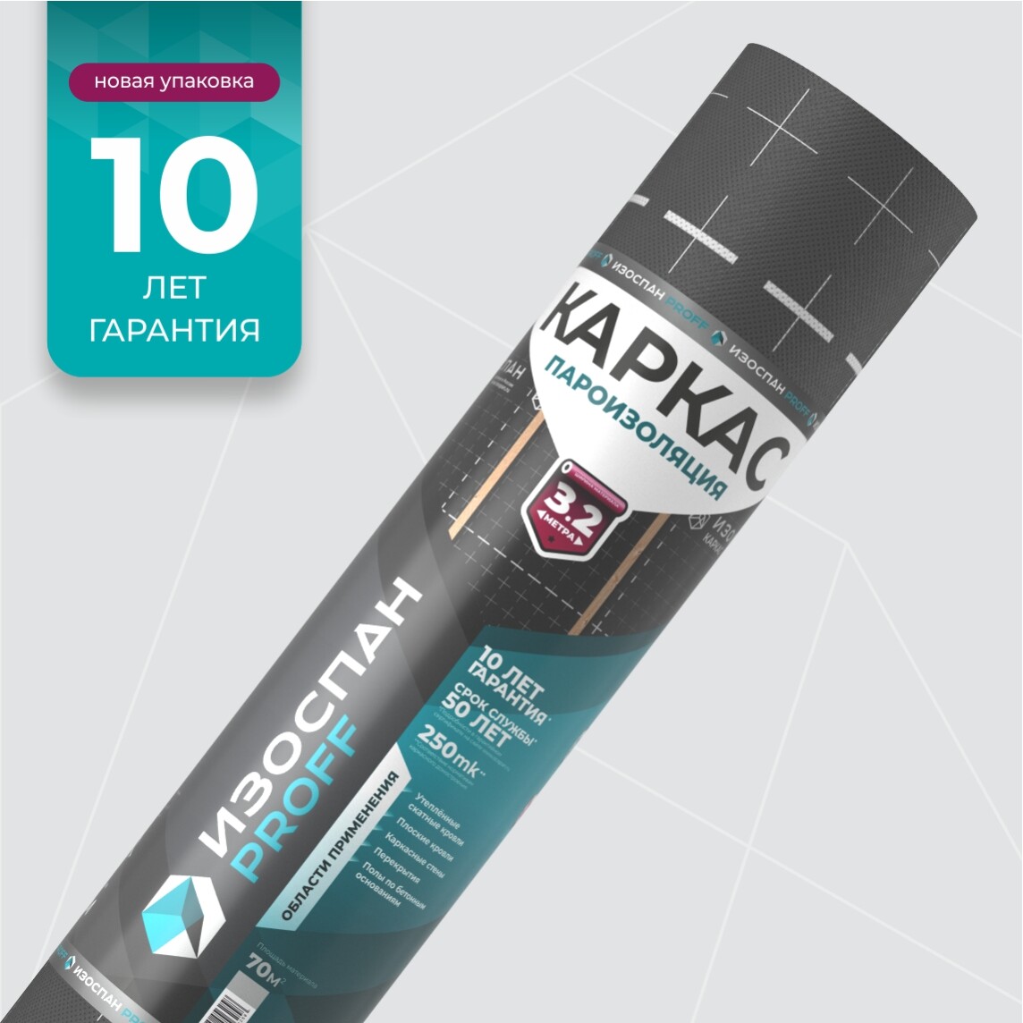 Изоспан КАРКАС 3,2 м - Image 1