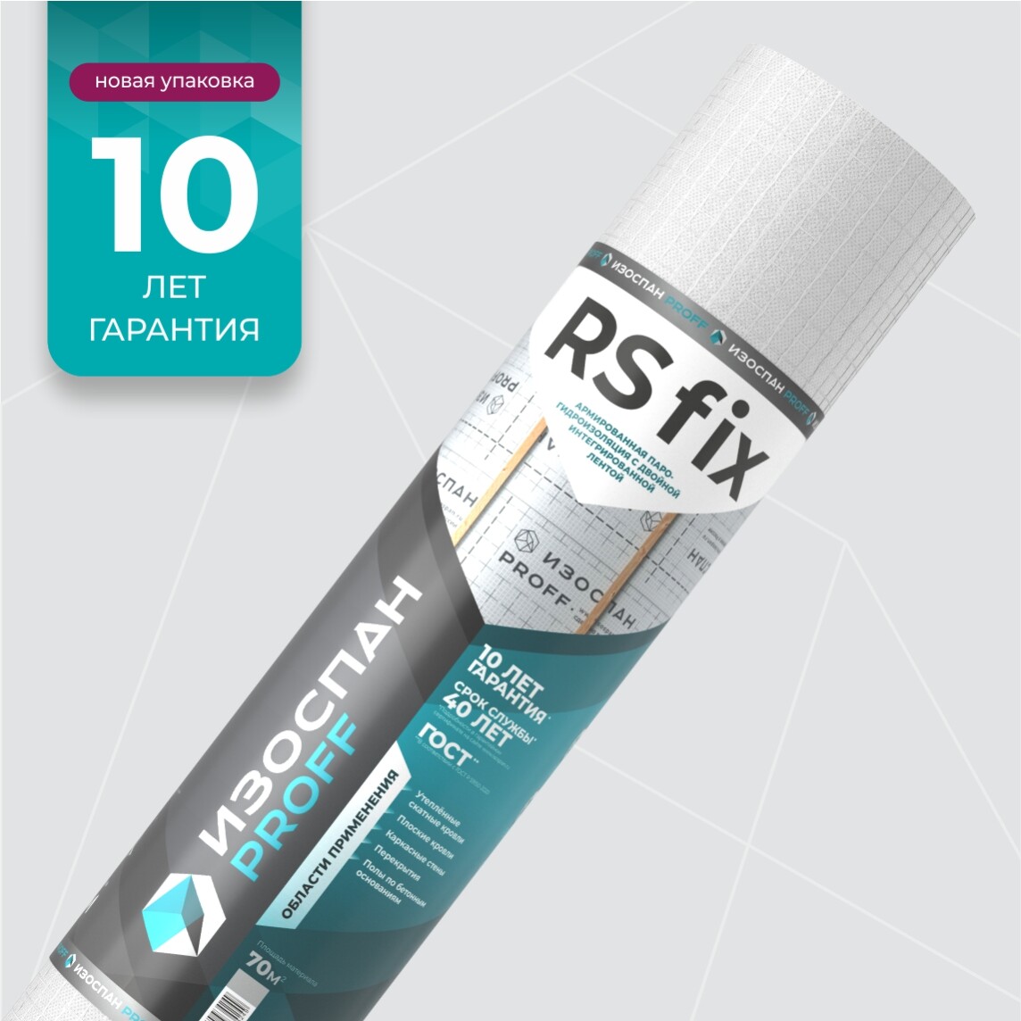 Изоспан RS fix - Image 1
