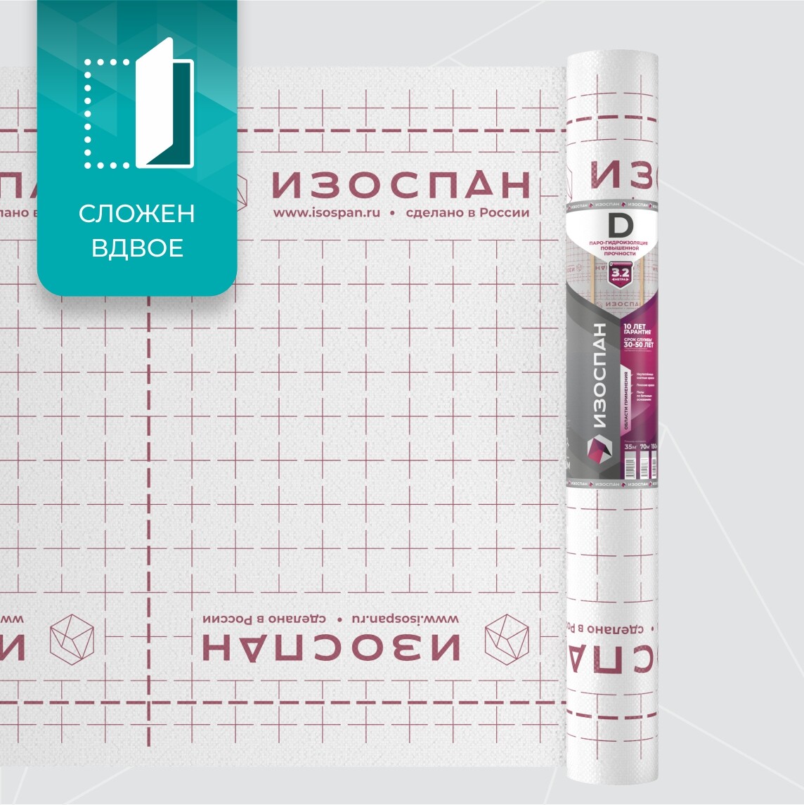 Изоспан D 3,2м - Image 2