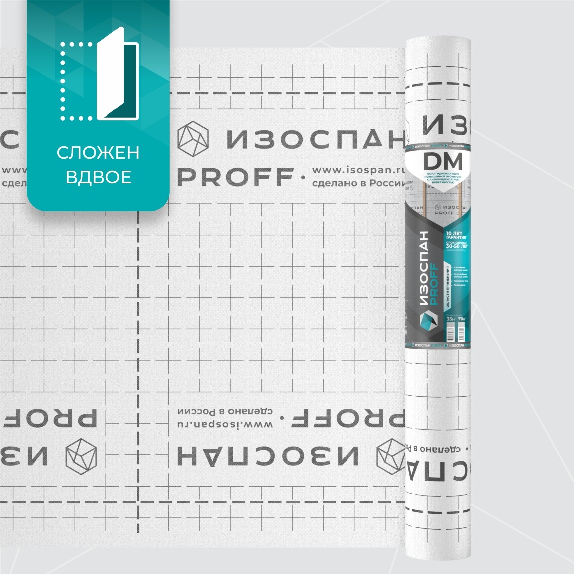 Изоспан DM 3,2м - Image 2